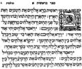 Plantinova Polyglota antverpská (Antwerpen 1569–1573). Biblia sacra hebraice, chaldaice, graece et latine (Antwerpen, Christoph Plantin 1569–1573). Díl první (1569). Vlevo titulní strana značená spojitým monogramem PAME (antverpský rytec Pieter van der Heyden). Vpravo nahoře a uprostřed část pag. 2 s hebrejským a latinským zněním. Vpravo dole část pag. 3 s řeckým zněním (všude počátek Genesis). Královská kanonie premonstrátů na Strahově – Strahovská knihovna (Praha), sign. BY II 1.